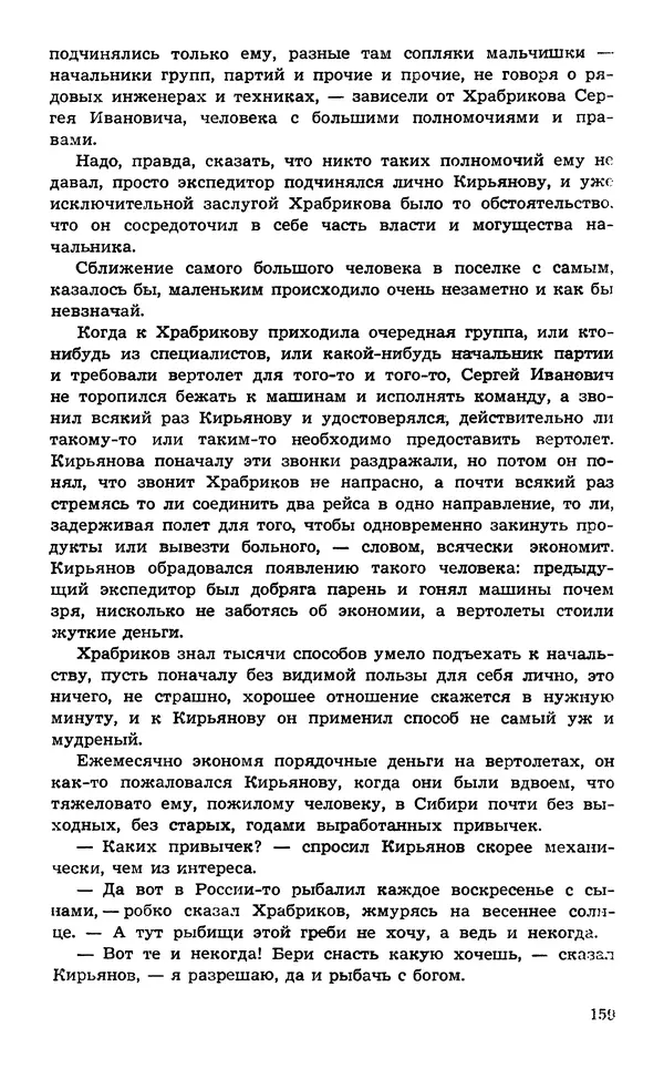  Подвиг. Приложение к журналу «Сельская молодежь» - Подвиг 1974 №02 - Страница № 160
