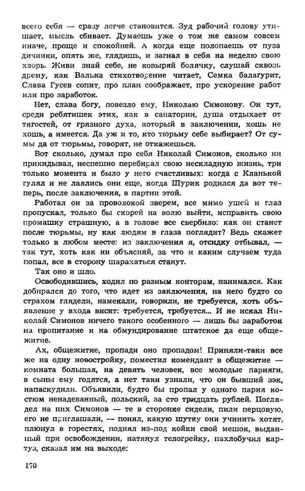 Подвиг. Приложение к журналу «Сельская молодежь» - Подвиг 1974 №02 - Страница № 171