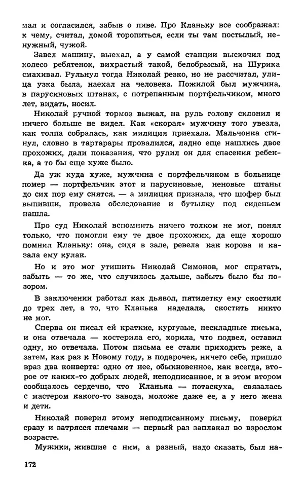  Подвиг. Приложение к журналу «Сельская молодежь» - Подвиг 1974 №02 - Страница № 173