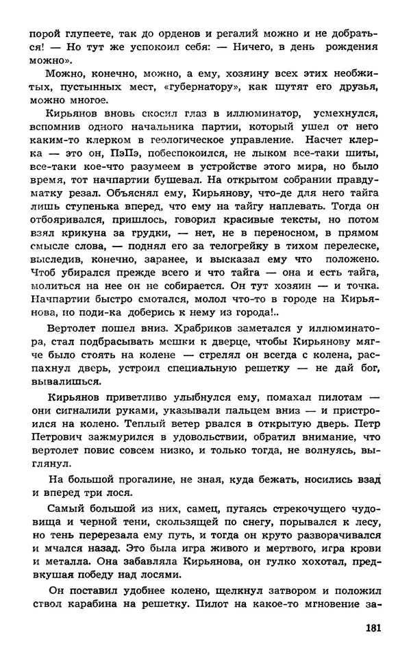  Подвиг. Приложение к журналу «Сельская молодежь» - Подвиг 1974 №02 - Страница № 182