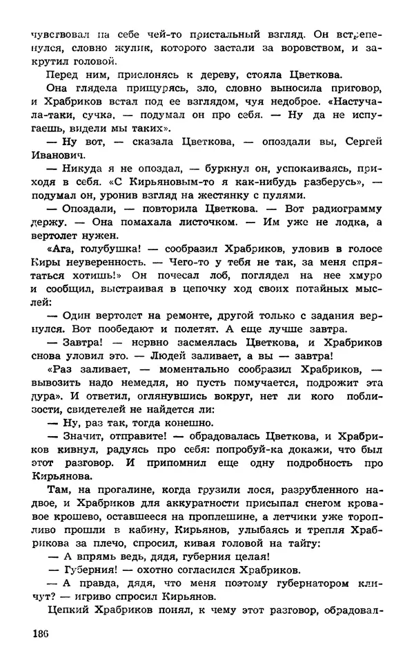  Подвиг. Приложение к журналу «Сельская молодежь» - Подвиг 1974 №02 - Страница № 187