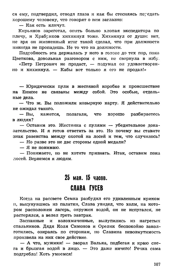  Подвиг. Приложение к журналу «Сельская молодежь» - Подвиг 1974 №02 - Страница № 188