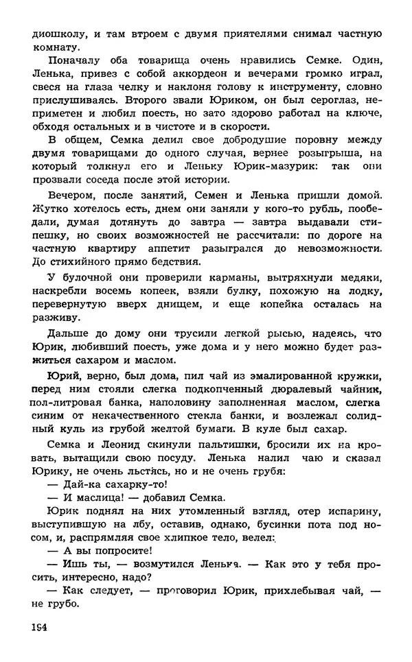  Подвиг. Приложение к журналу «Сельская молодежь» - Подвиг 1974 №02 - Страница № 195