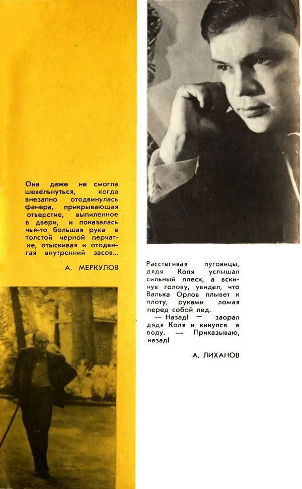  Подвиг. Приложение к журналу «Сельская молодежь» - Подвиг 1974 №02 - Страница № 2