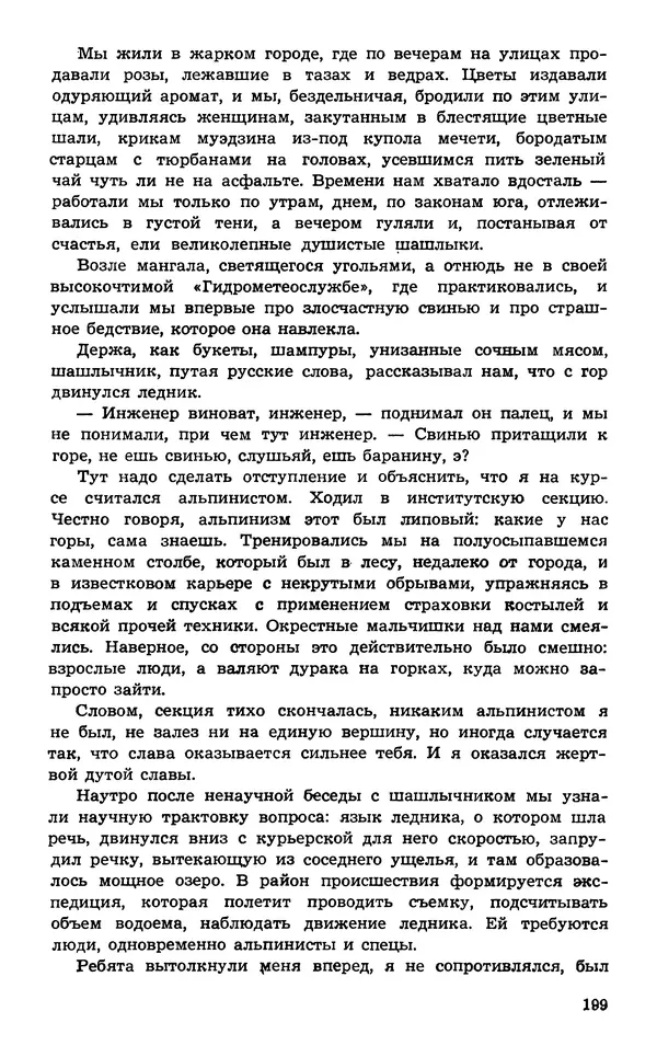  Подвиг. Приложение к журналу «Сельская молодежь» - Подвиг 1974 №02 - Страница № 200