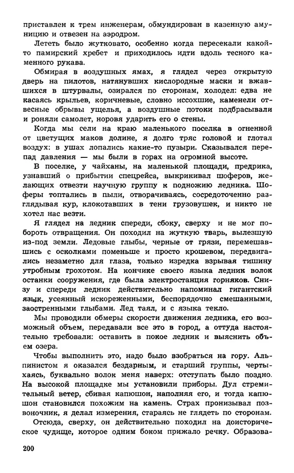  Подвиг. Приложение к журналу «Сельская молодежь» - Подвиг 1974 №02 - Страница № 201