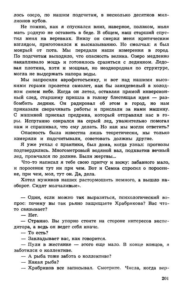 Подвиг. Приложение к журналу «Сельская молодежь» - Подвиг 1974 №02 - Страница № 202