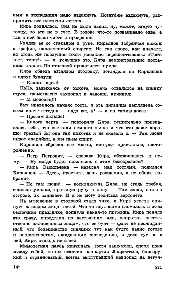  Подвиг. Приложение к журналу «Сельская молодежь» - Подвиг 1974 №02 - Страница № 212