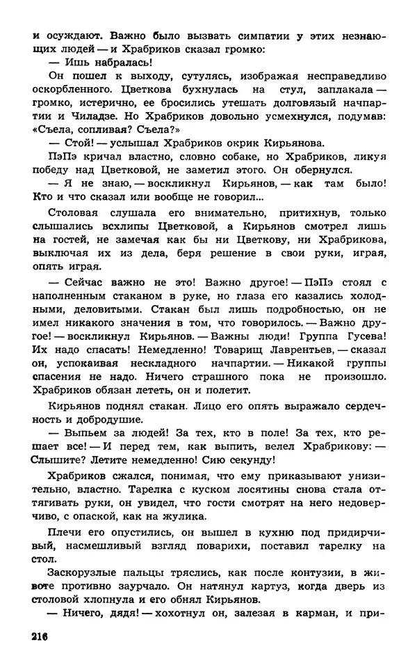  Подвиг. Приложение к журналу «Сельская молодежь» - Подвиг 1974 №02 - Страница № 217