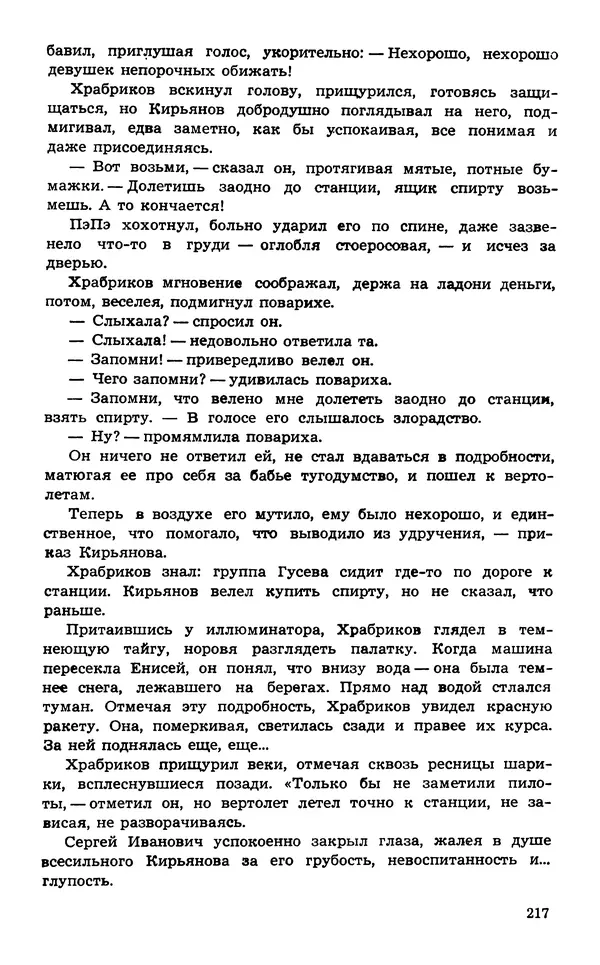  Подвиг. Приложение к журналу «Сельская молодежь» - Подвиг 1974 №02 - Страница № 218