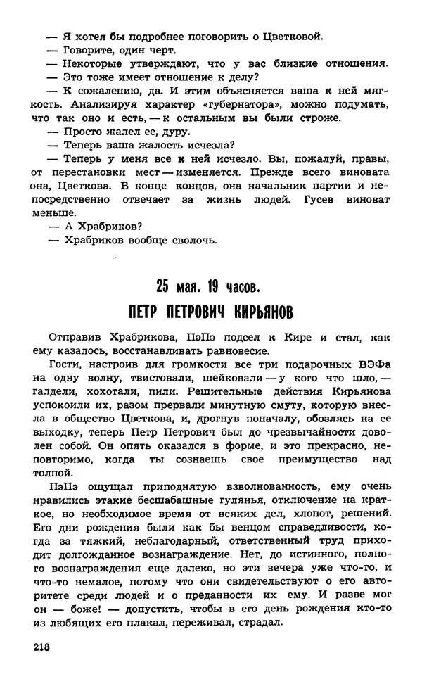  Подвиг. Приложение к журналу «Сельская молодежь» - Подвиг 1974 №02 - Страница № 219
