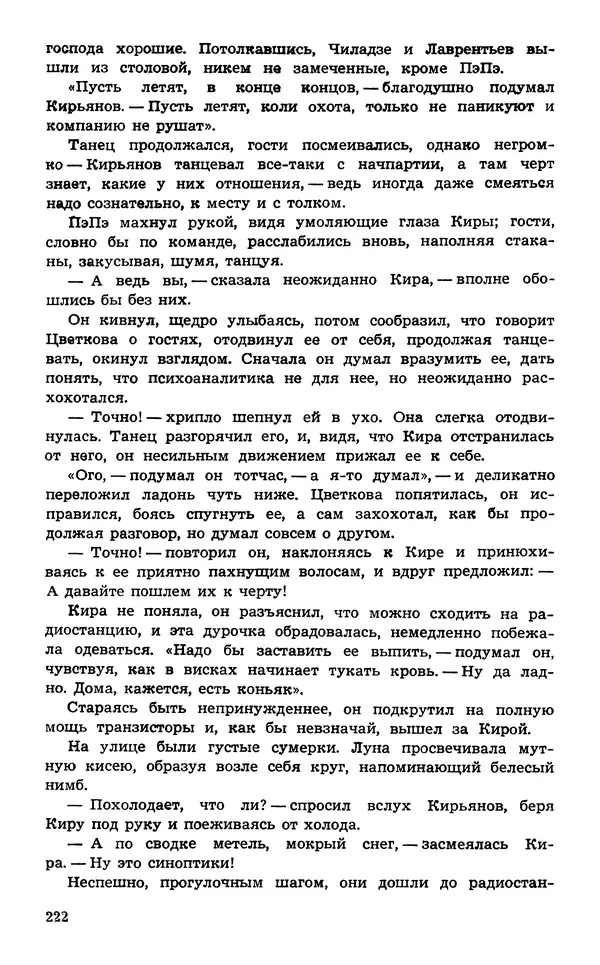  Подвиг. Приложение к журналу «Сельская молодежь» - Подвиг 1974 №02 - Страница № 223