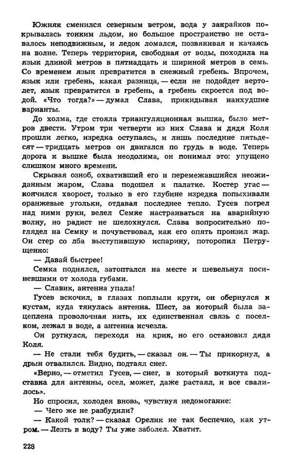  Подвиг. Приложение к журналу «Сельская молодежь» - Подвиг 1974 №02 - Страница № 229