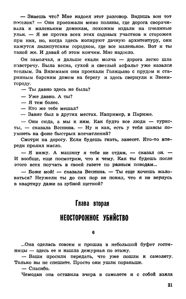  Подвиг. Приложение к журналу «Сельская молодежь» - Подвиг 1974 №02 - Страница № 23