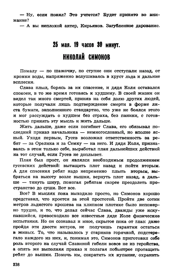 Подвиг. Приложение к журналу «Сельская молодежь» - Подвиг 1974 №02 - Страница № 239