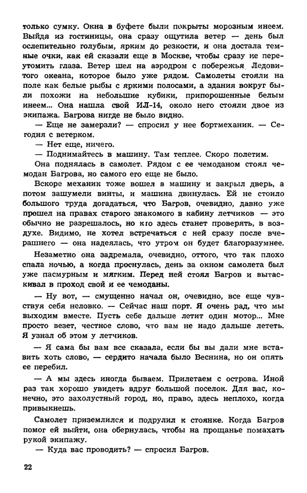  Подвиг. Приложение к журналу «Сельская молодежь» - Подвиг 1974 №02 - Страница № 24