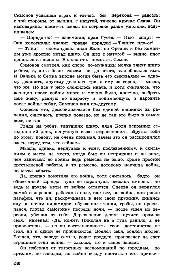  Подвиг. Приложение к журналу «Сельская молодежь» - Подвиг 1974 №02 - Страница № 241