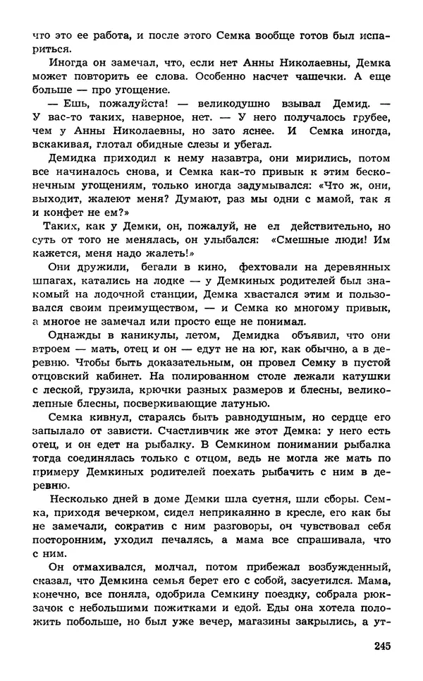  Подвиг. Приложение к журналу «Сельская молодежь» - Подвиг 1974 №02 - Страница № 246