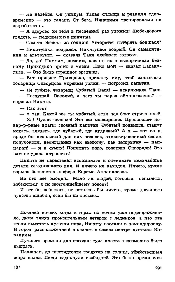  Подвиг. Приложение к журналу «Сельская молодежь» - Подвиг 1974 №02 - Страница № 291