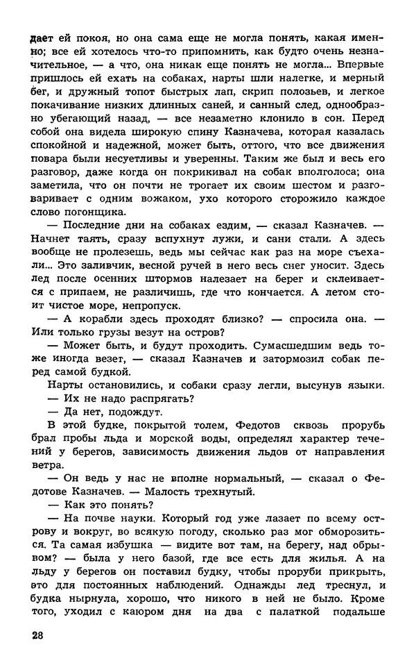  Подвиг. Приложение к журналу «Сельская молодежь» - Подвиг 1974 №02 - Страница № 30