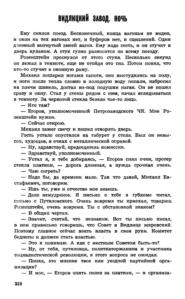  Подвиг. Приложение к журналу «Сельская молодежь» - Подвиг 1974 №02 - Страница № 317