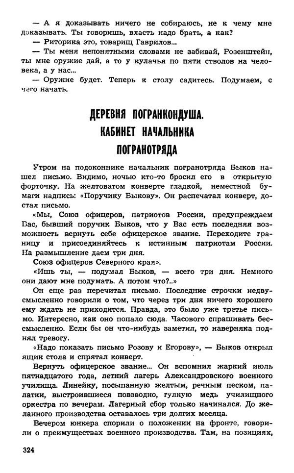  Подвиг. Приложение к журналу «Сельская молодежь» - Подвиг 1974 №02 - Страница № 323