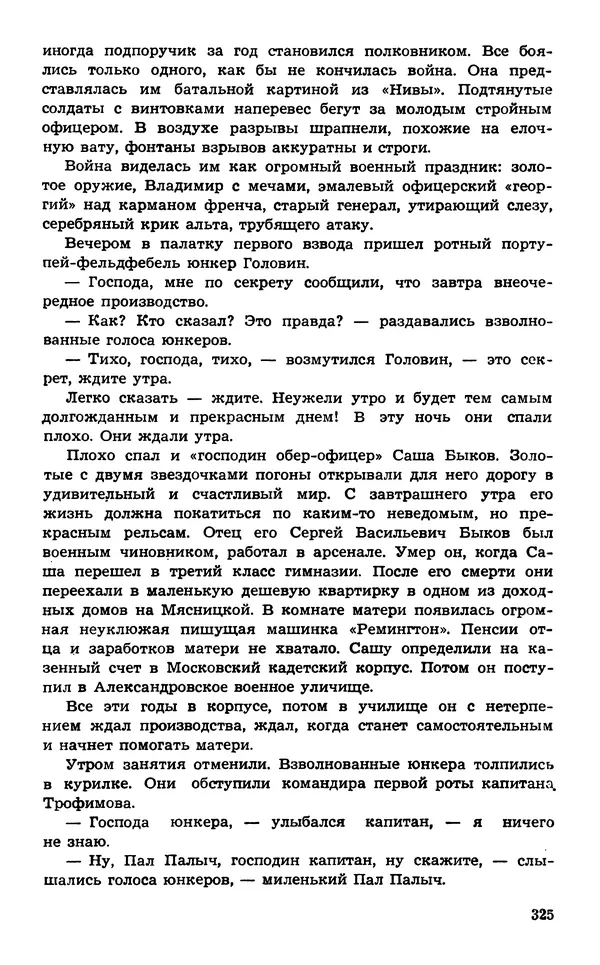  Подвиг. Приложение к журналу «Сельская молодежь» - Подвиг 1974 №02 - Страница № 324