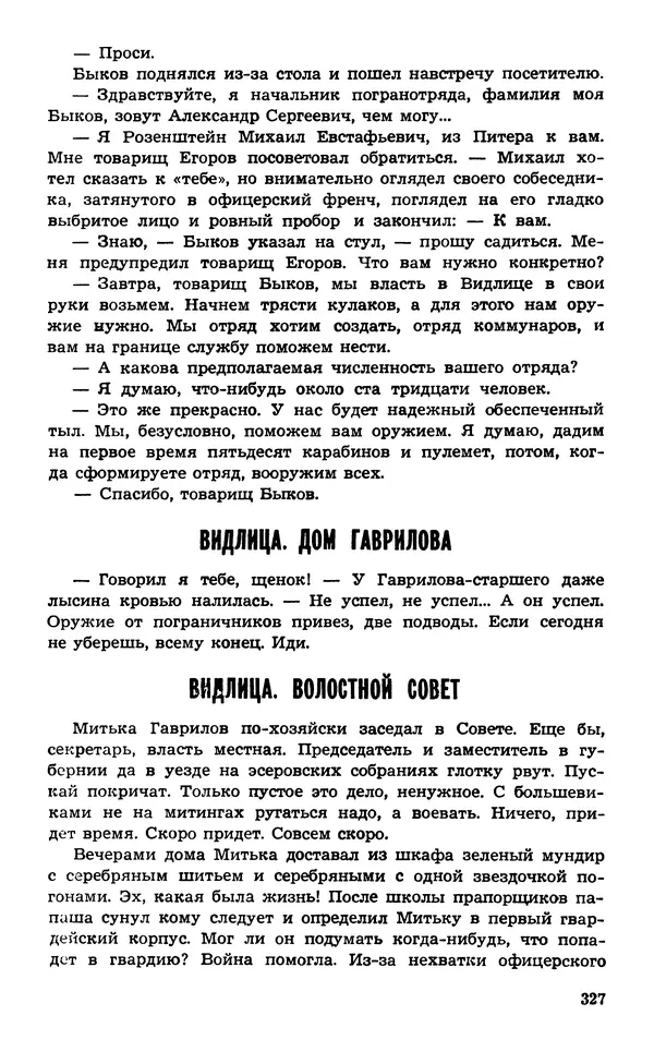  Подвиг. Приложение к журналу «Сельская молодежь» - Подвиг 1974 №02 - Страница № 326