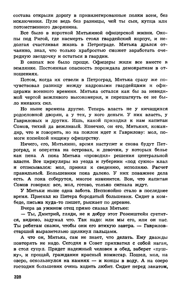  Подвиг. Приложение к журналу «Сельская молодежь» - Подвиг 1974 №02 - Страница № 327