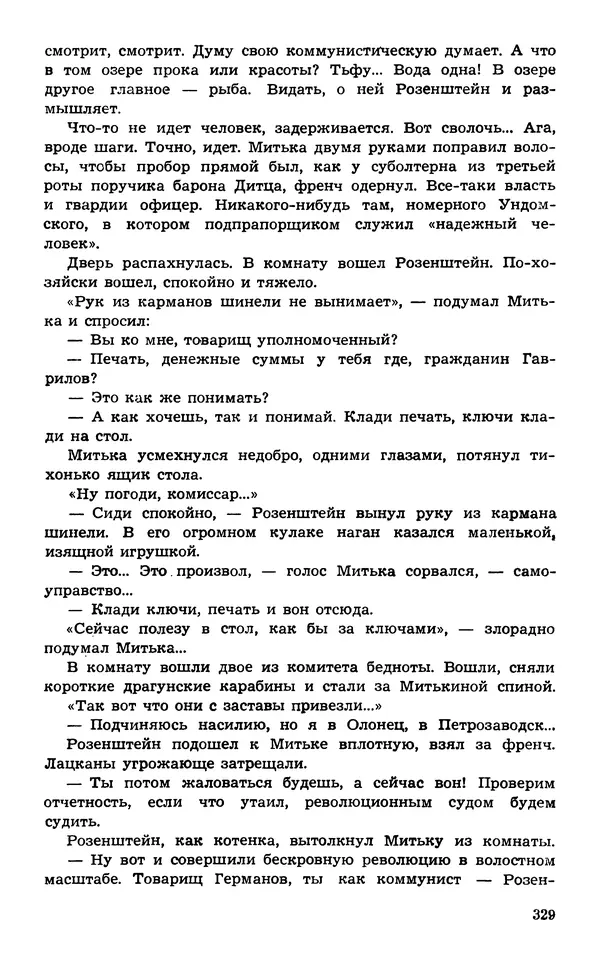  Подвиг. Приложение к журналу «Сельская молодежь» - Подвиг 1974 №02 - Страница № 328