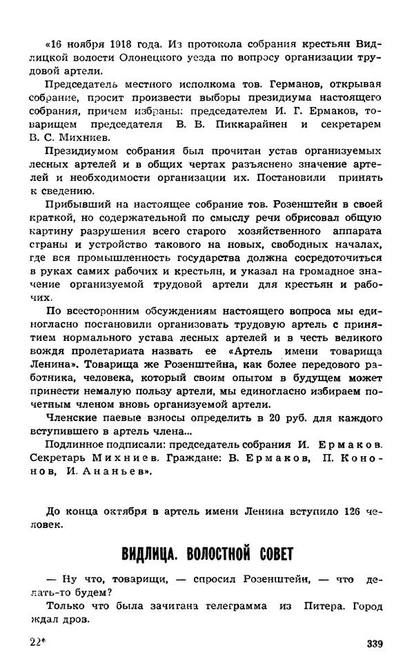  Подвиг. Приложение к журналу «Сельская молодежь» - Подвиг 1974 №02 - Страница № 338