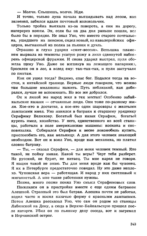  Подвиг. Приложение к журналу «Сельская молодежь» - Подвиг 1974 №02 - Страница № 342