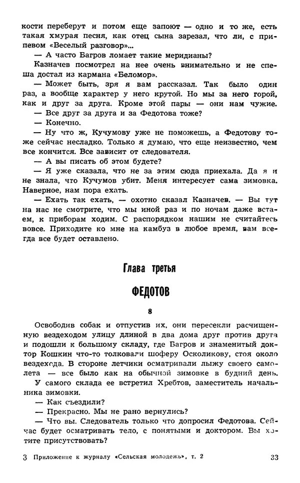  Подвиг. Приложение к журналу «Сельская молодежь» - Подвиг 1974 №02 - Страница № 35