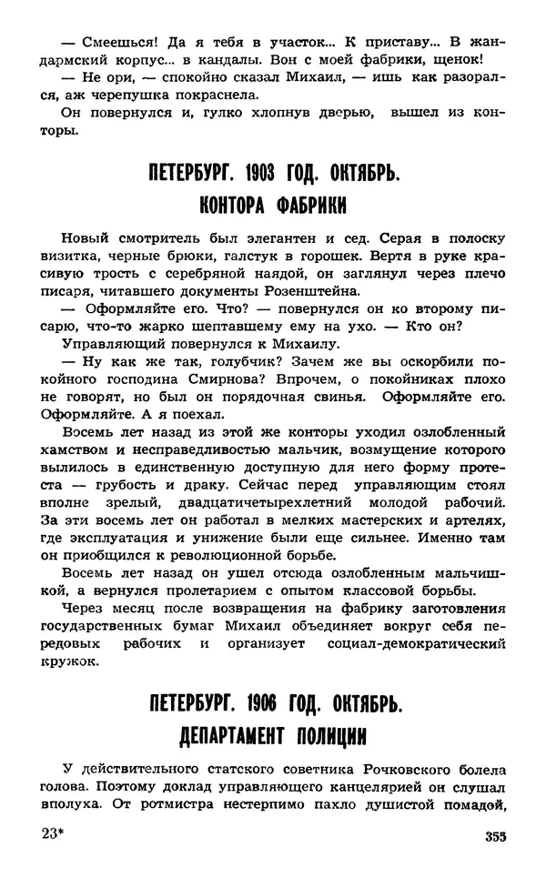  Подвиг. Приложение к журналу «Сельская молодежь» - Подвиг 1974 №02 - Страница № 354