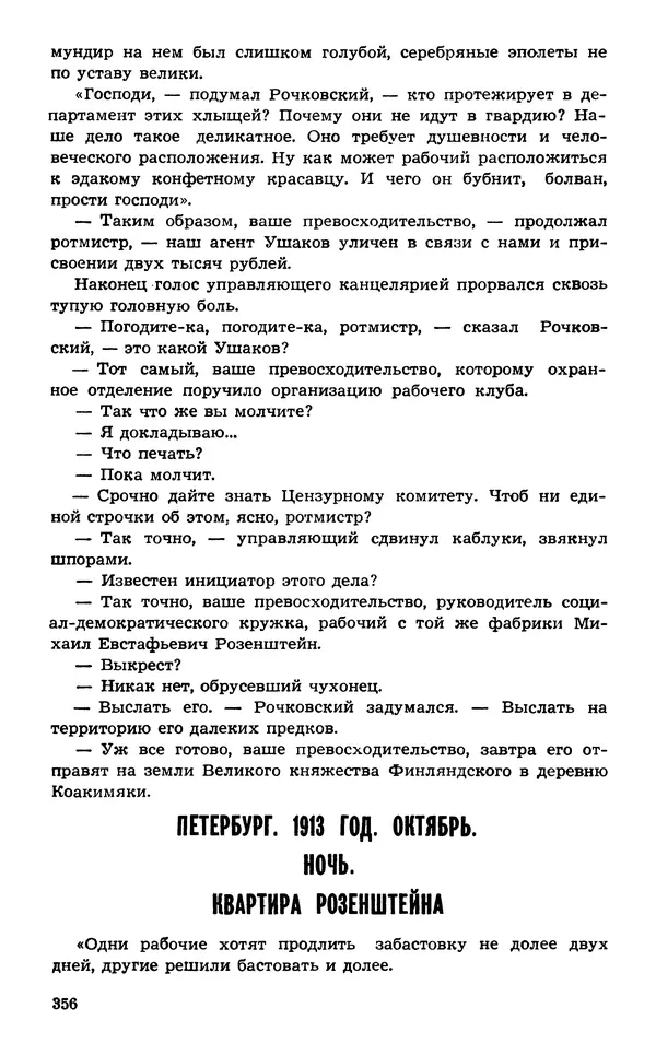  Подвиг. Приложение к журналу «Сельская молодежь» - Подвиг 1974 №02 - Страница № 355