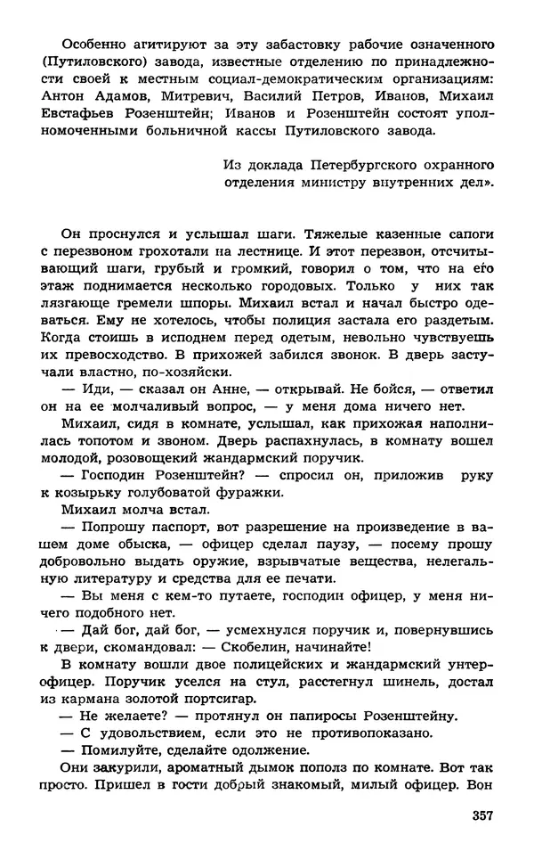  Подвиг. Приложение к журналу «Сельская молодежь» - Подвиг 1974 №02 - Страница № 356