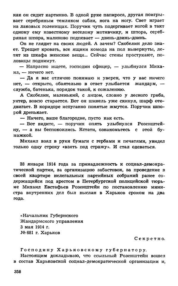  Подвиг. Приложение к журналу «Сельская молодежь» - Подвиг 1974 №02 - Страница № 357
