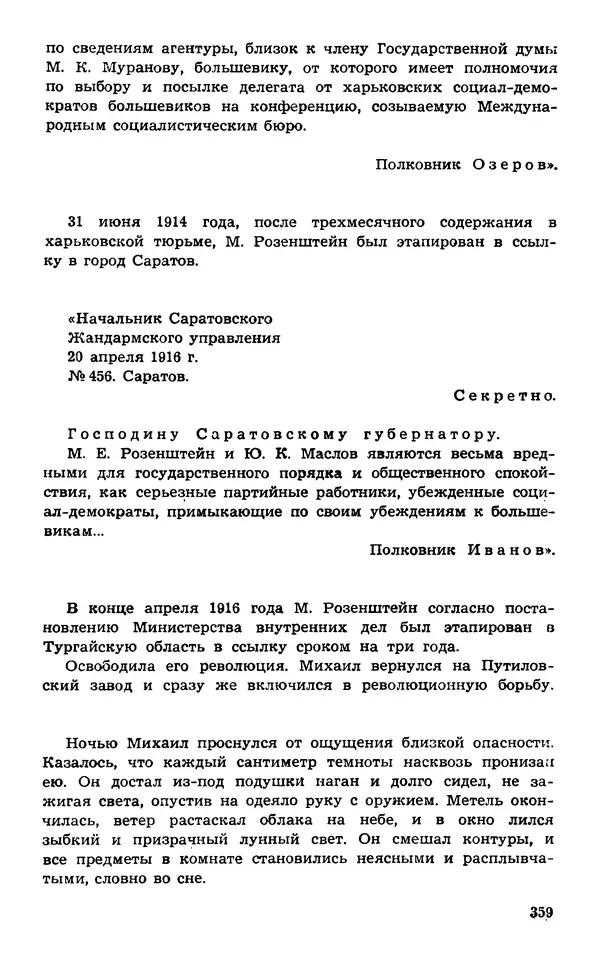  Подвиг. Приложение к журналу «Сельская молодежь» - Подвиг 1974 №02 - Страница № 358