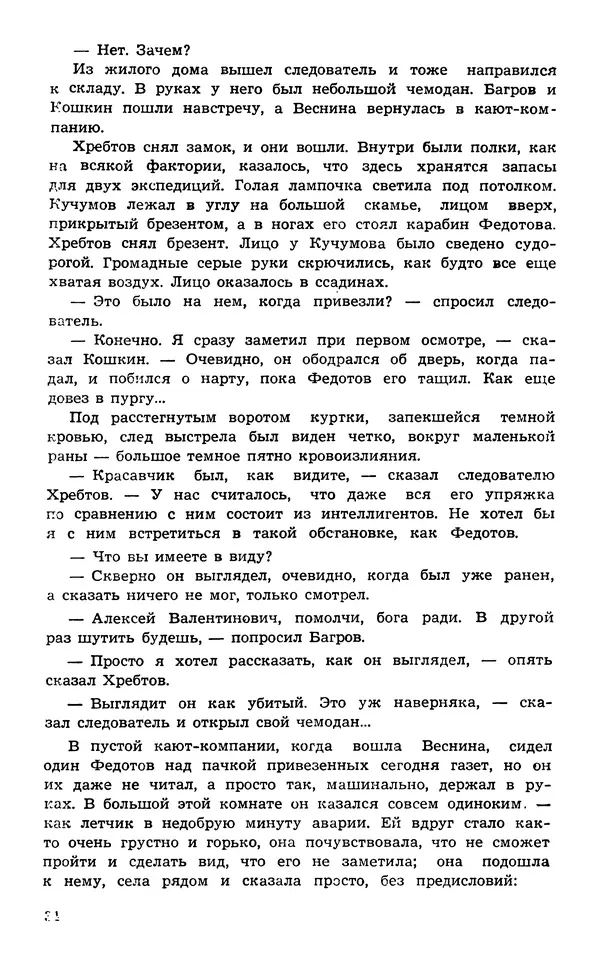  Подвиг. Приложение к журналу «Сельская молодежь» - Подвиг 1974 №02 - Страница № 36