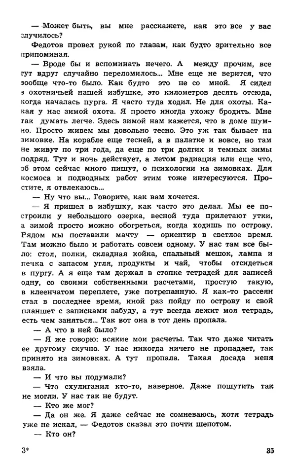  Подвиг. Приложение к журналу «Сельская молодежь» - Подвиг 1974 №02 - Страница № 37