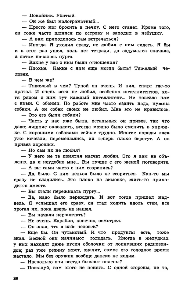  Подвиг. Приложение к журналу «Сельская молодежь» - Подвиг 1974 №02 - Страница № 38