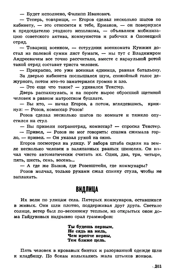  Подвиг. Приложение к журналу «Сельская молодежь» - Подвиг 1974 №02 - Страница № 380