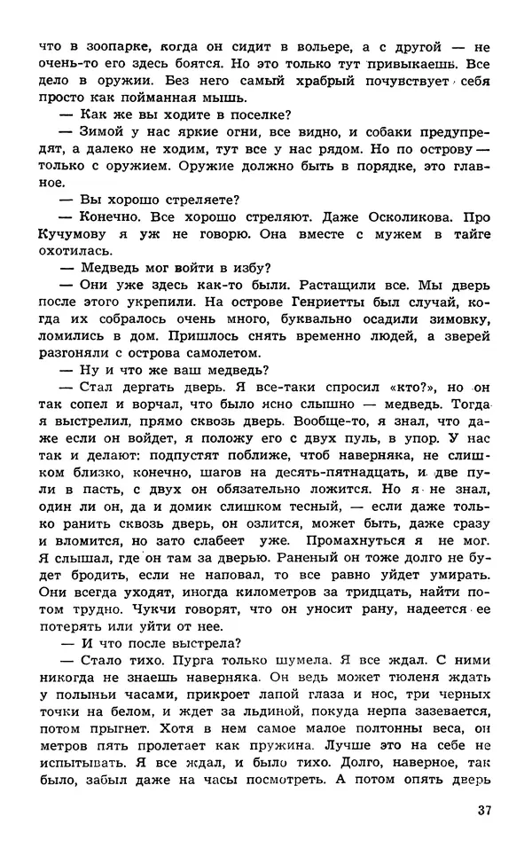  Подвиг. Приложение к журналу «Сельская молодежь» - Подвиг 1974 №02 - Страница № 39