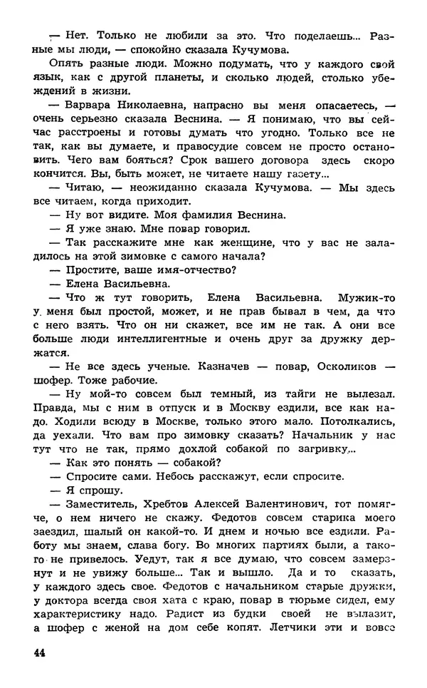  Подвиг. Приложение к журналу «Сельская молодежь» - Подвиг 1974 №02 - Страница № 46