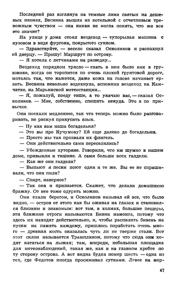  Подвиг. Приложение к журналу «Сельская молодежь» - Подвиг 1974 №02 - Страница № 49