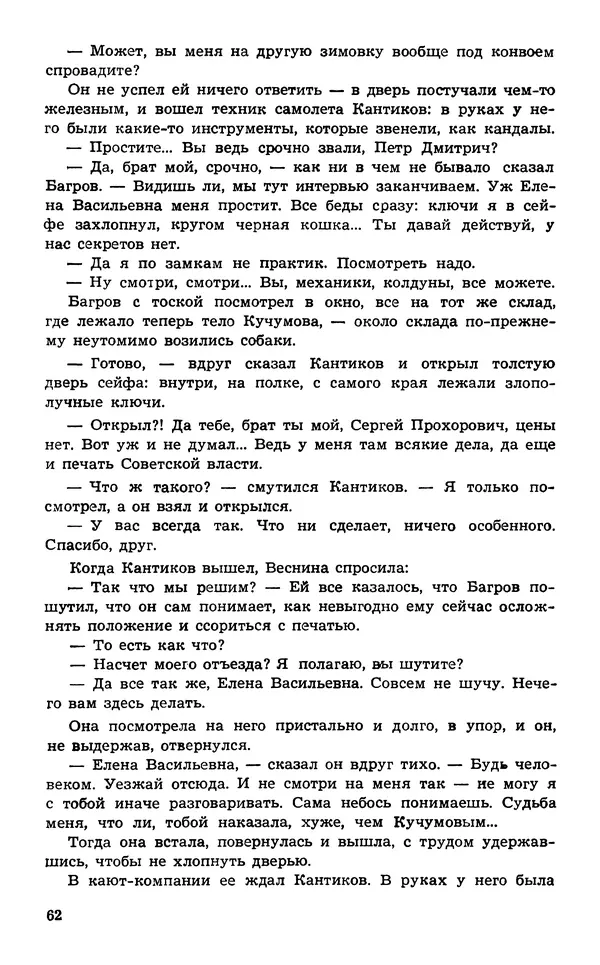  Подвиг. Приложение к журналу «Сельская молодежь» - Подвиг 1974 №02 - Страница № 64