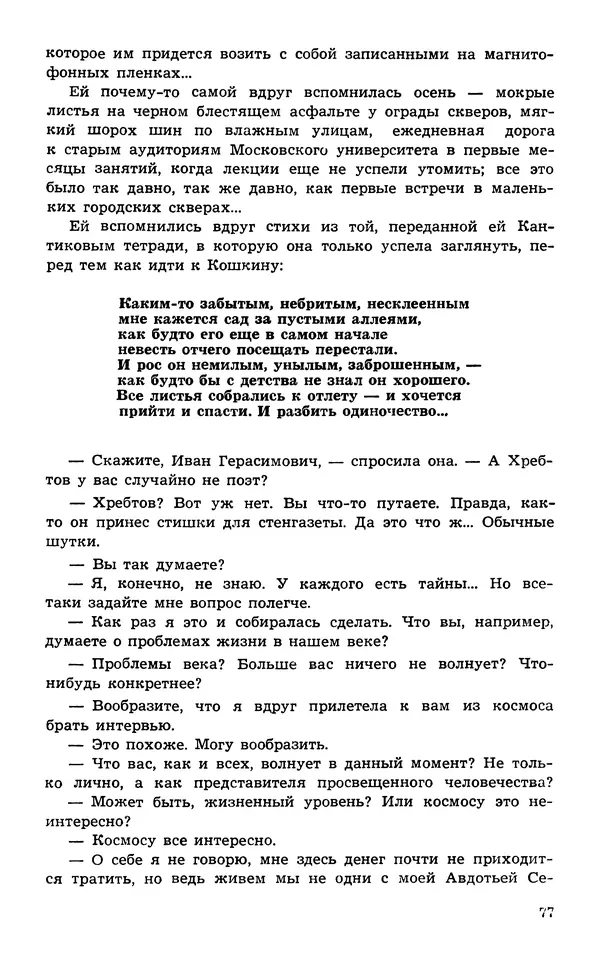  Подвиг. Приложение к журналу «Сельская молодежь» - Подвиг 1974 №02 - Страница № 79