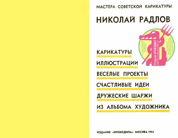  - Карикатуры - Страница № 2