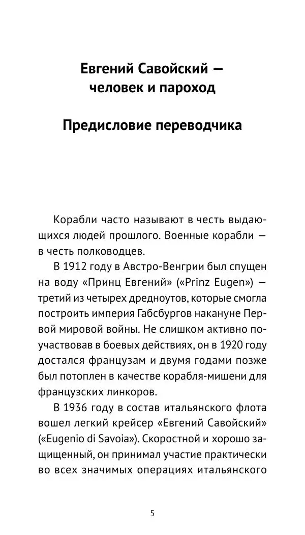 Генрих Мориц Рихтер - Евгений Савойский - Страница № 6