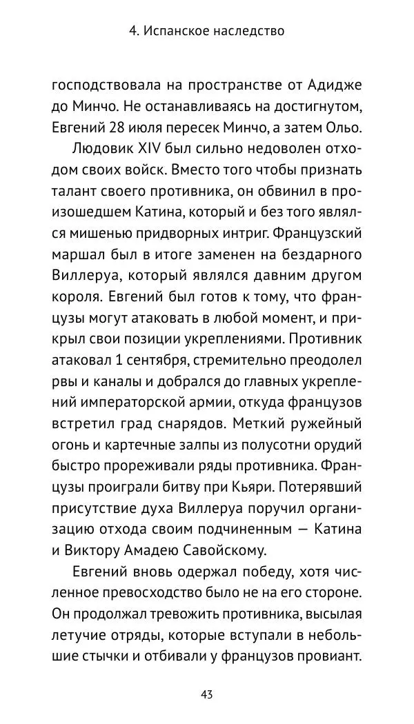 Генрих Мориц Рихтер - Евгений Савойский - Страница № 44